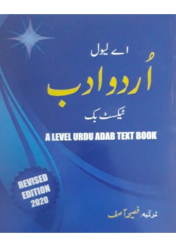 A/L Urdu Adab Text Book (New Syllabus) (2020-2021)